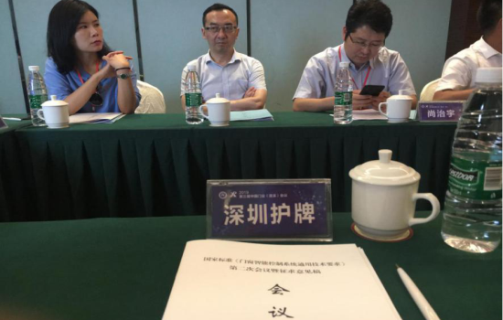 護(hù)牌公司參加《門窗智能控制系統(tǒng)》國家標(biāo)準(zhǔn)第二次會議