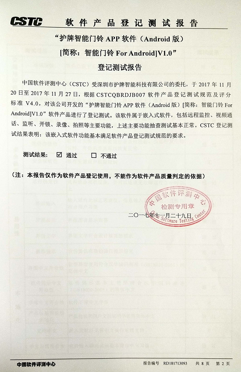 軟件測試報(bào)告