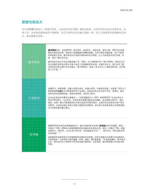 德勤咨詢(xún)2020技術(shù)趨勢(shì)報(bào)告 引領(lǐng)未來(lái)的五大技術(shù)力量